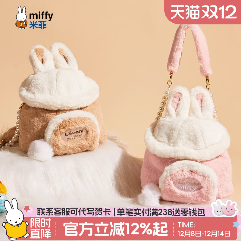 兔子水桶米菲斜挎包毛绒小包时尚