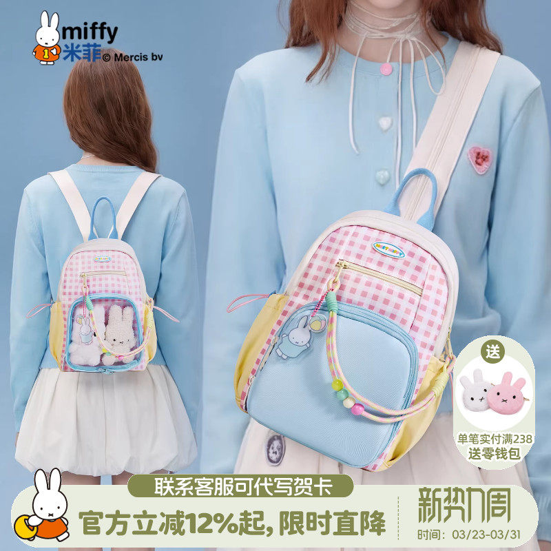 米菲轻便小巧痛包双肩包包女式2026新款可爱格子春季小背包高颜值