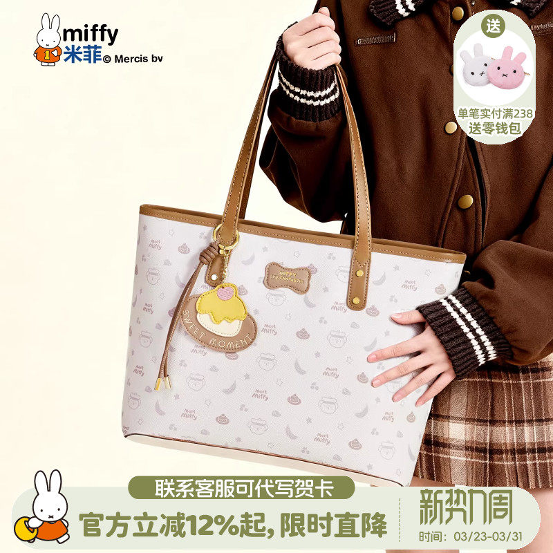 米菲卡通印花托特包包2026新款女式大容量单肩包学生通勤出游百搭