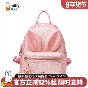 米菲双肩包包女式2026新款韩版可爱卡通书包可爱迷你兔子学生背包