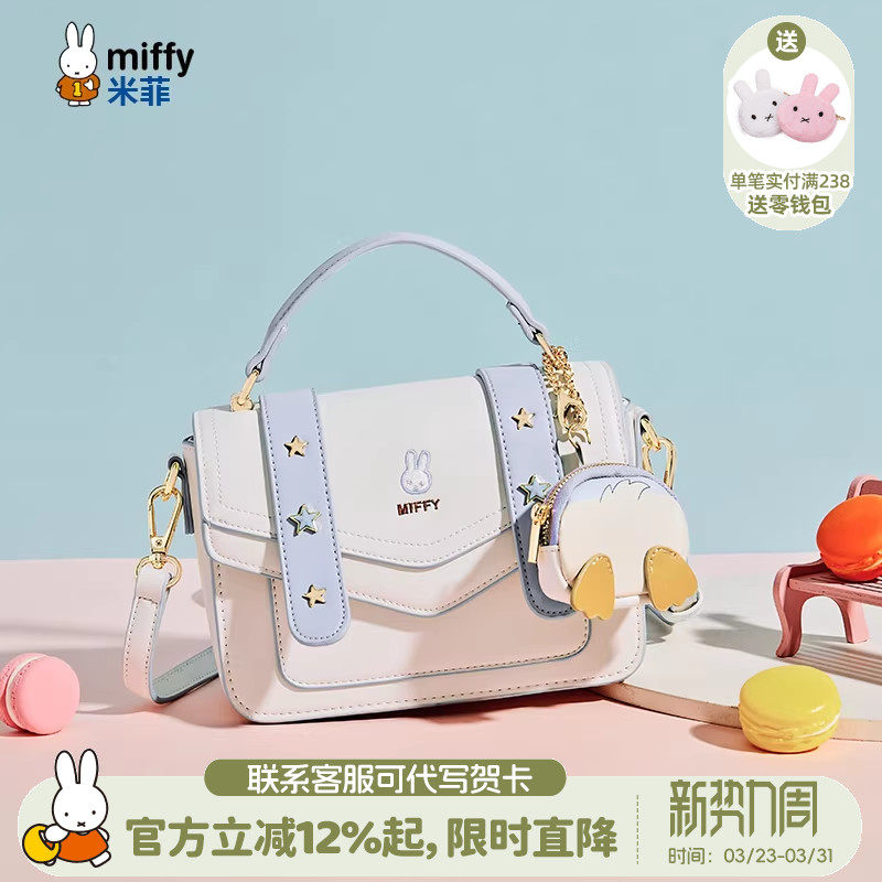 米菲兔子包包女式2026新款单肩斜挎包春百搭学生剑桥包送女友礼物