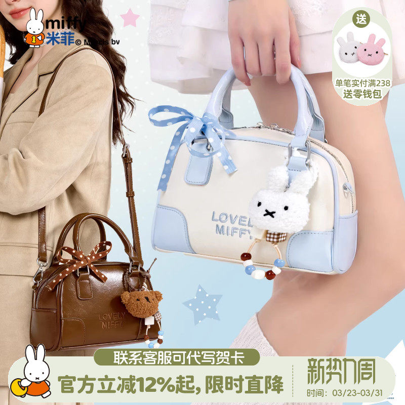 米菲波士顿包包女式2026新款精致小巧可爱手提包撞色拼接斜挎包春