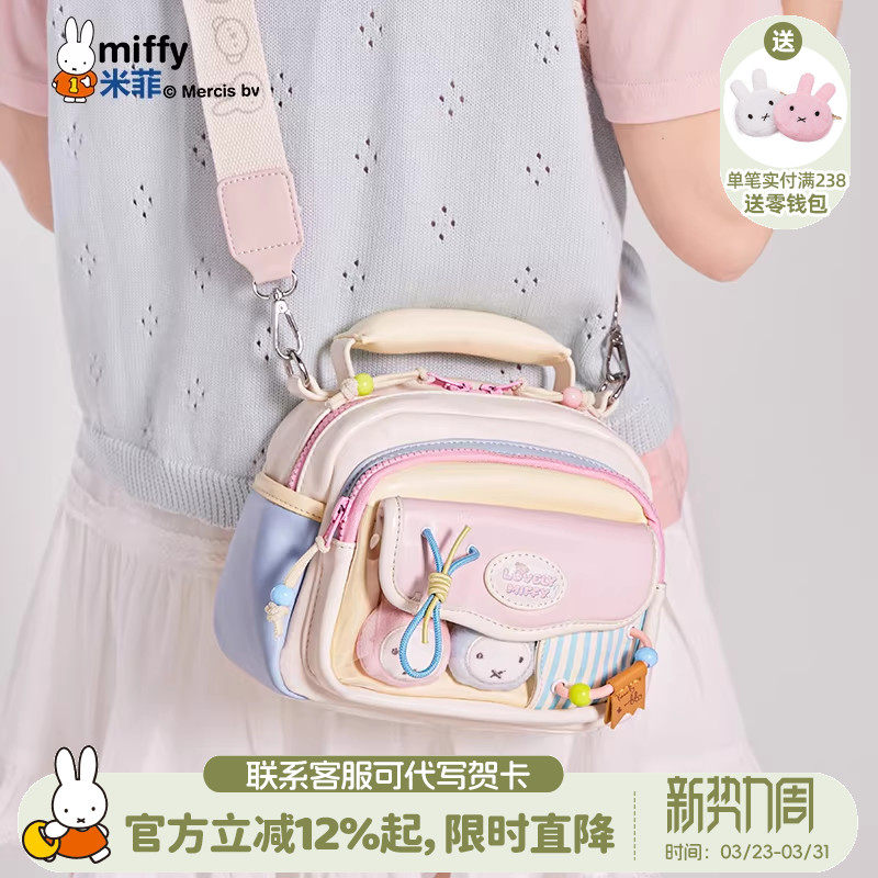 米菲女式斜挎包包小食量痛包2026新款可爱奶油春季甜美手提单肩包