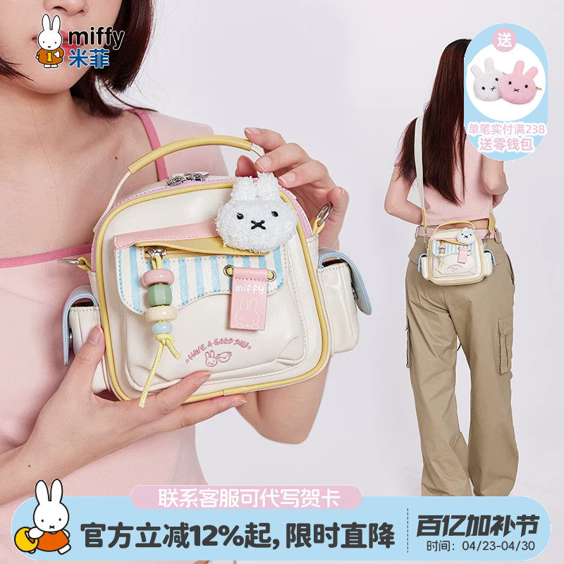 米菲可爱斜挎小包包2026新款女式甜美出行手提单肩包学生百搭休闲