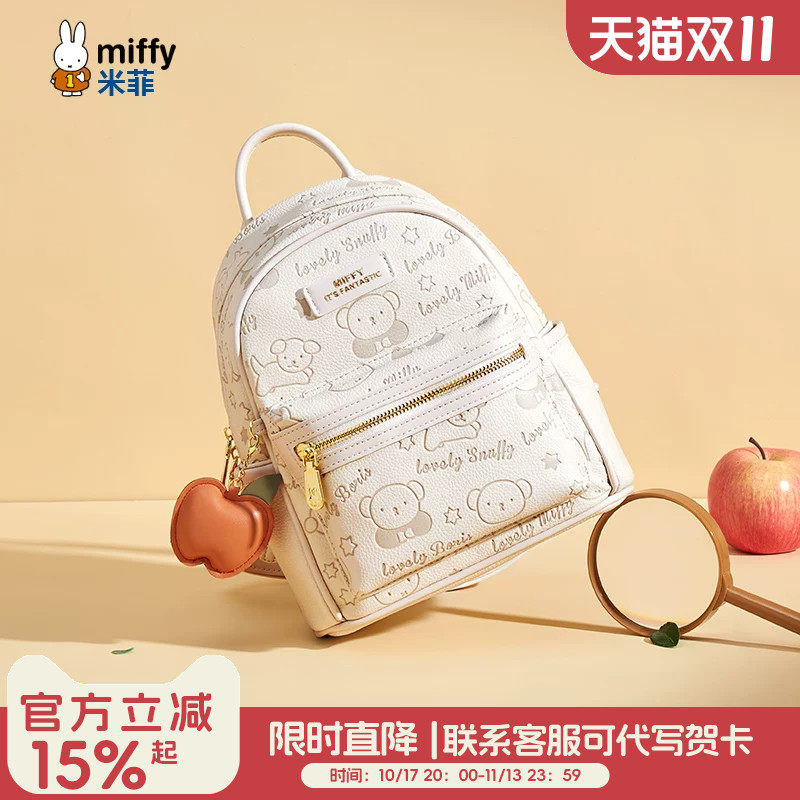 米菲卡通压花休闲小书包