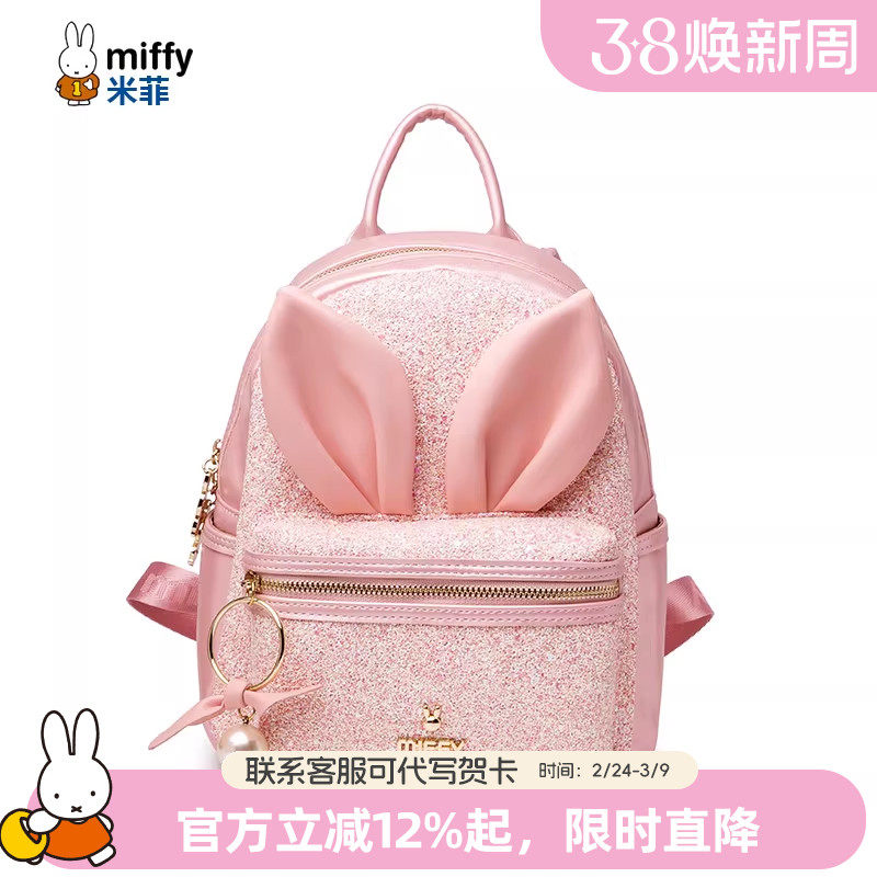 米菲双肩包包女式2026新款韩版可爱卡通书包可爱迷你兔子学生背包