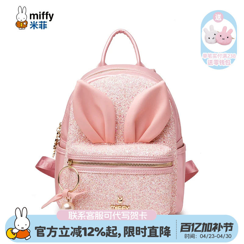 米菲双肩包包女式2026新款韩版可爱卡通书包可爱迷你兔子学生背包