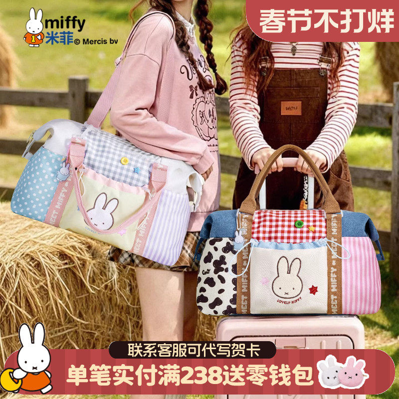 米菲甜美田园风大容量旅行袋2026新款女式手提斜挎轻便多功能包包
