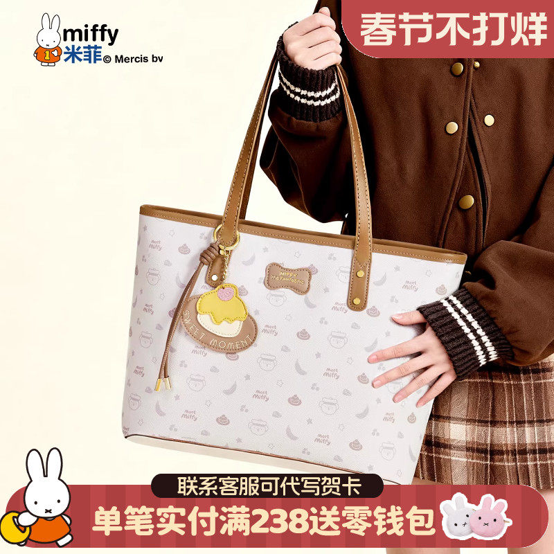 米菲卡通印花托特包包2026新款女式大容量单肩包学生通勤出游百搭