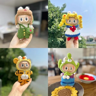 15cm挂件拉布布纯手工衣服盲盒labubu大白鹅恐龙套装泡泡玛特网红