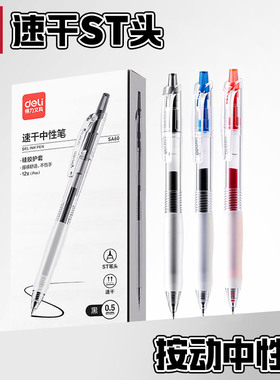 得力按动ST头速干中性笔0.5mm红蓝色简约大容量高考学生用笔SA60