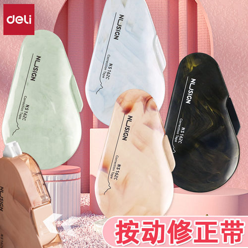 得力纽赛自然流体按动密封修正带