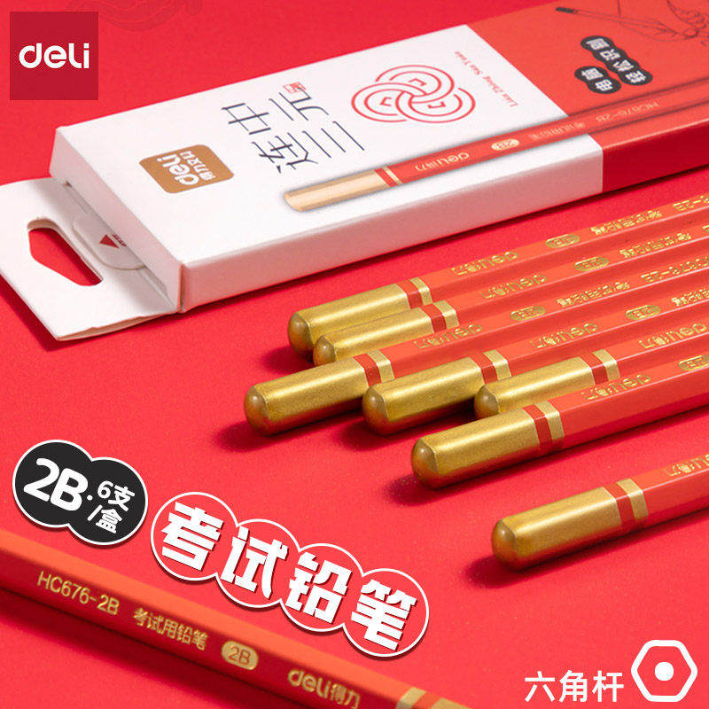 得力连中三元2B考试铅笔六角铅笔石墨铅笔小学生绘画铅笔HC676-2B