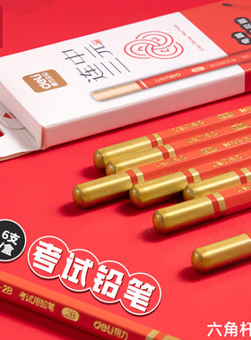 得力连中三元2B考试铅笔六角铅笔石墨铅笔小学生绘画铅笔HC676-2B
