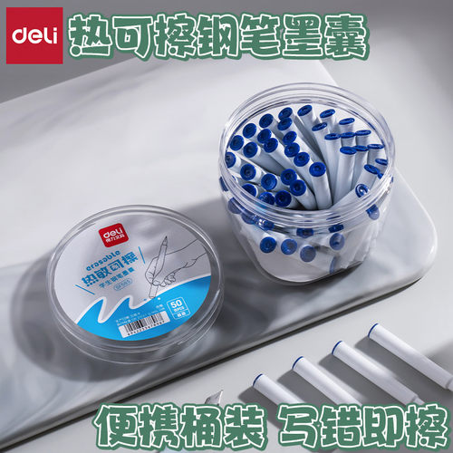 得力热敏可擦晶蓝钢笔墨囊