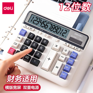得力2135双重电源计算器财务会计用品大显示屏大按键便携式计算机