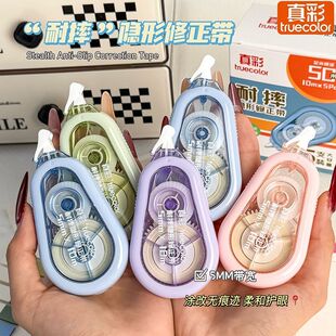 真彩耐摔修正带大容量学生专用高颜值涂改带顺滑改正带错字修改带