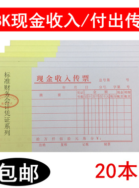 主力48K现金收入传票 现金付出传票 财务通用单据 会计凭证20本价