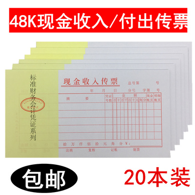主力48K现金收入传票