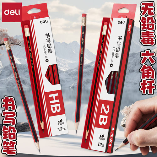 得力红黑抽条六角杆无毒书写铅笔