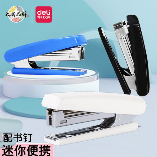 得力小号订书机迷你便携