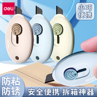 得力2050S黑刃美工刀不易粘胶拆快递包裹小型开箱刀迷你手工裁刀