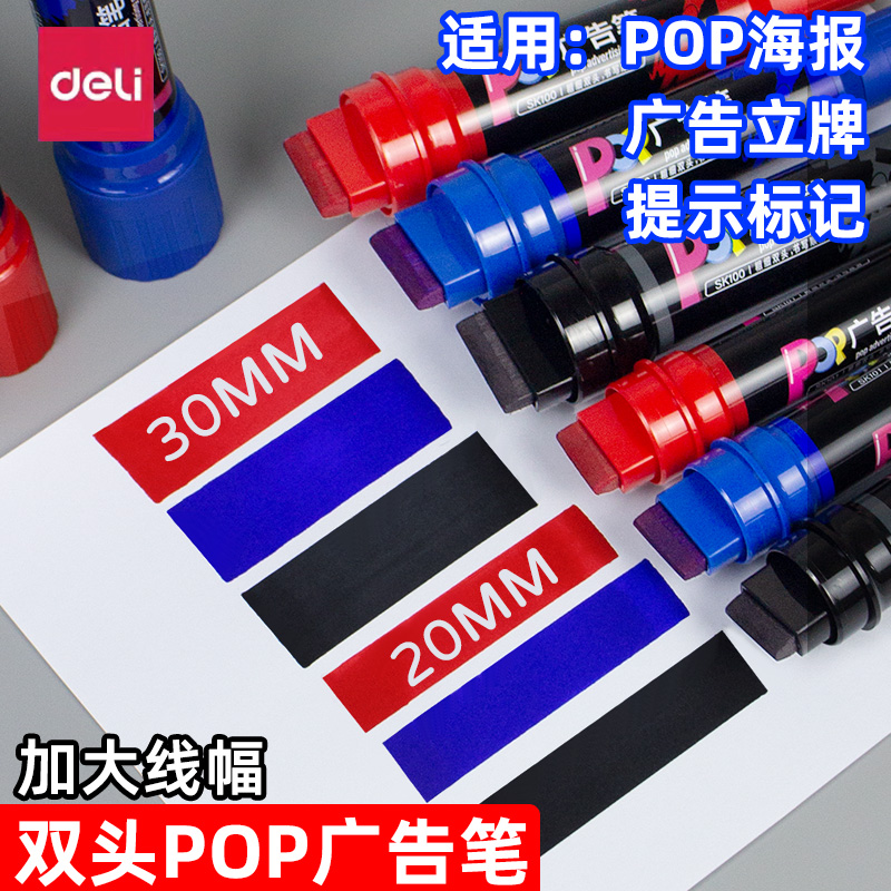 得力双头广告笔POP海报笔黑蓝红色记号笔绘画涂鸦笔标记笔SK100
