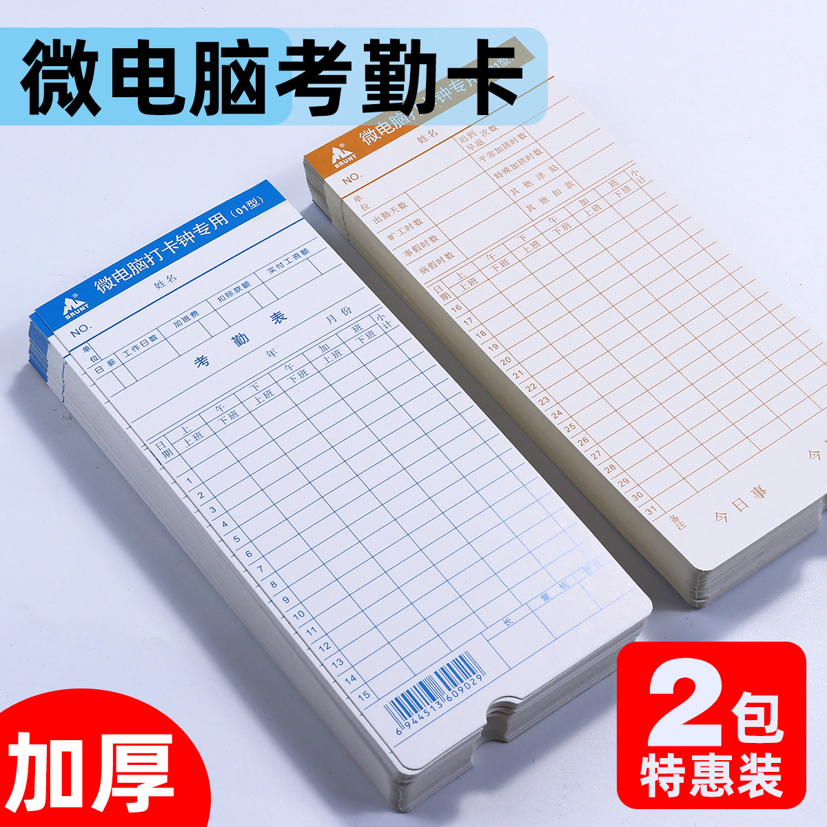 2包装加厚考勤卡卡纸上班打卡机打卡纸卡白通用微电脑钟卡片手写