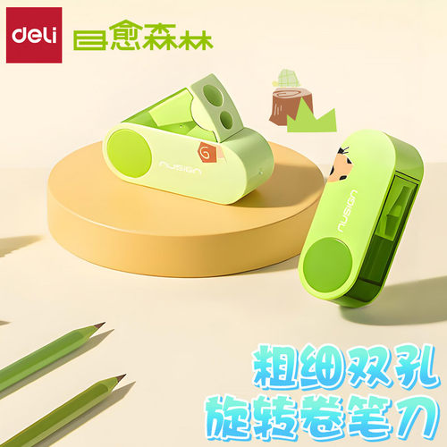 得力纽赛学生旋转粗细双孔卷笔刀