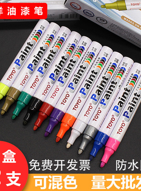 12支东洋TOYO油漆笔SA101签到补漆轮胎白色记号笔黑色防水不掉色