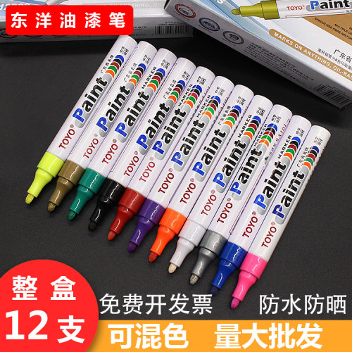 12支东洋TOYO油漆笔SA101签到补漆轮胎白色记号笔黑色防水不掉色