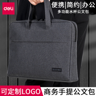 得力公文包大容量内置水杯袋文件包拉链式手提包资料会议包5590B