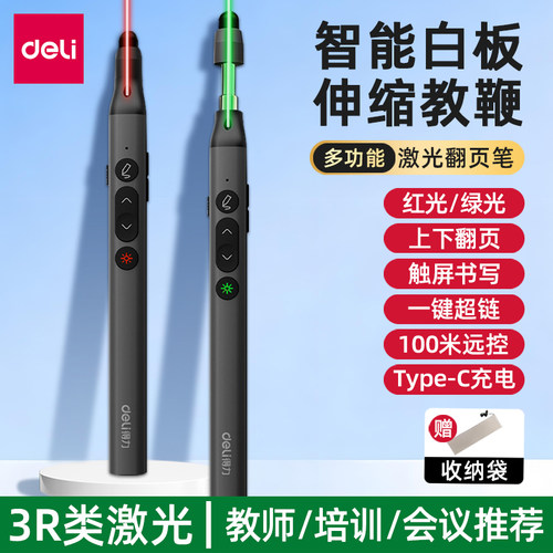 得力多功能激光笔伸缩教鞭教师用
