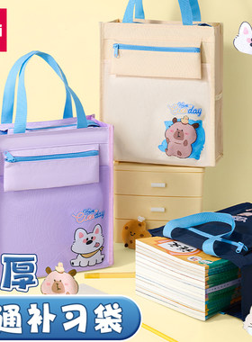 得力萌宠家族补习袋小学生用手提