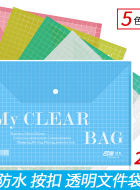 FC209纽扣文件袋按扣式透明a4加厚收纳袋子塑料资料档案试卷袋