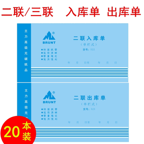 主力48k二联入库单三联出库单两联入仓单无碳复写3联进仓进库出库 - 封面