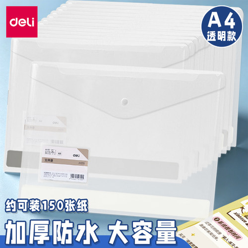 得力透明文件袋透明收纳袋A4试卷