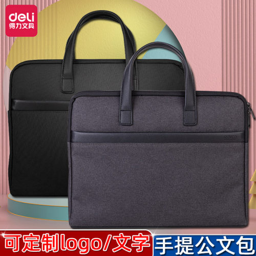 得力涤纶防水公文包大容量