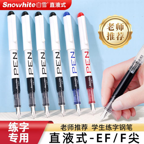 白雪学生用大容量直液式练字钢笔