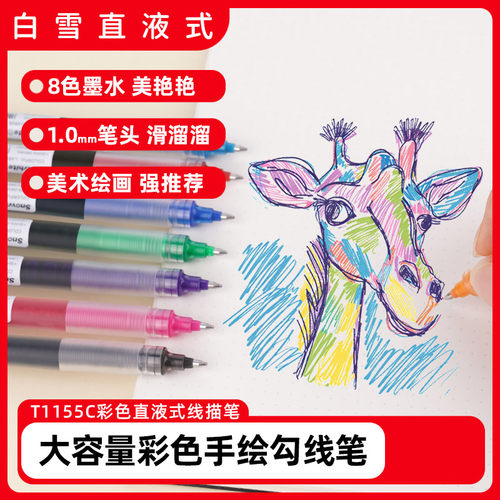 白雪速干子弹头彩色直液式走珠笔