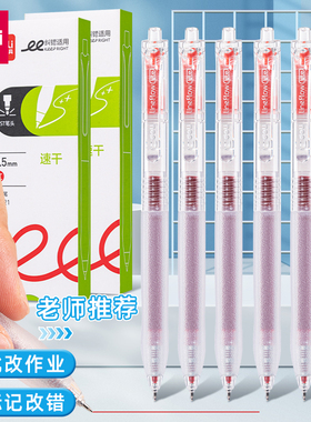 得力按动式红笔学生用老师批改试卷中性笔0.5速干st头纠错笔SA421