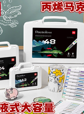 得力直液式软头丙烯马克笔学生美术专用防水彩绘涂鸦笔36色HM336