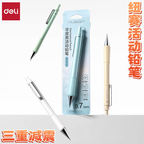 得力纽赛低重心零度黑色活动铅笔