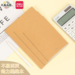 得力缝线本b5牛皮横线本记事本A5学生笔记作业本软抄练习本FA540