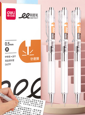 得力针耐摔刷题笔按动中性笔0.5高品质针管学生考试速干黑笔SA299