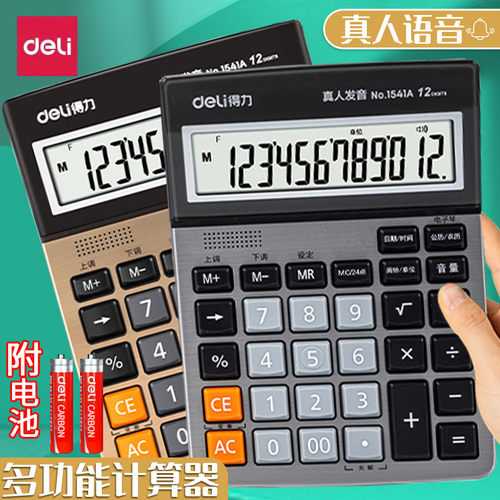 得力语音计算器大按键大屏幕