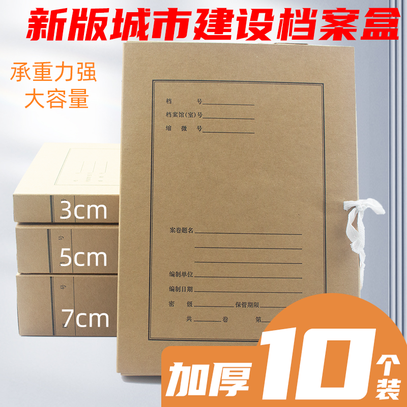 新版城建档案盒档案盒