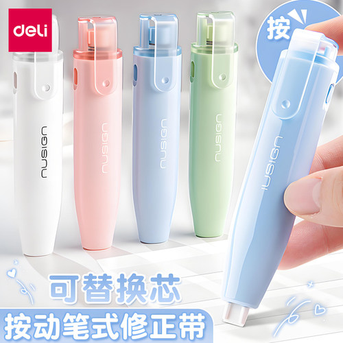 得力NS173笔型按动修正带轻音