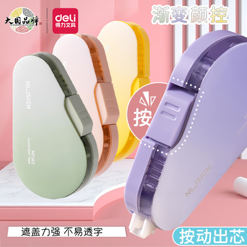 得力修正带学生用按动密封门
