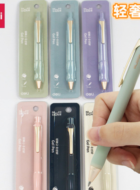 得力纽赛低重心按动中性笔大容量顺滑0.5mm签字笔金属重手感NS666